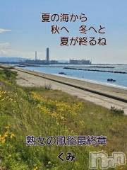 新潟デリヘル熟女の風俗 最終章(ジュクジョノフウゾクサイシュウショウ) くみ(45)の9月4日写メブログ「あと　５日間」