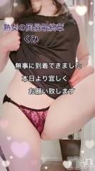 新潟人妻デリヘル熟女の風俗 最終章(ジュクジョノフウゾクサイシュウショウ) くみ(45)の9月21日写メブログ「無事に到着しました」