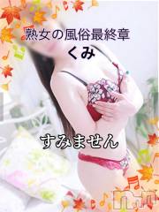 新潟人妻デリヘル熟女の風俗 最終章(ジュクジョノフウゾクサイシュウショウ) くみ(45)の11月5日写メブログ「帰ります」