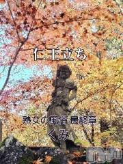 新潟人妻デリヘル熟女の風俗 最終章(ジュクジョノフウゾクサイシュウショウ) くみ(45)の11月25日写メブログ「仁王立ち」