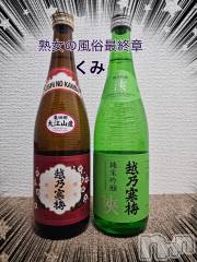 新潟人妻デリヘル熟女の風俗 最終章(ジュクジョノフウゾクサイシュウショウ) くみ(45)の11月29日写メブログ「限定」