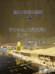 新潟デリヘル熟女の風俗 最終章(ジュクジョノフウゾクサイシュウショウ) くみ(45)の12月14日写メブログ「あの頃の記憶」