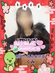 新潟人妻デリヘル熟女の風俗 最終章(ジュクジョノフウゾクサイシュウショウ) くみ(45)の1月4日写メブログ「明日からです」
