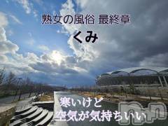 新潟人妻デリヘル熟女の風俗 最終章(ジュクジョノフウゾクサイシュウショウ) くみ(45)の1月7日写メブログ「寒いけど」