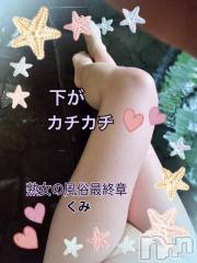 新潟デリヘル熟女の風俗 最終章(ジュクジョノフウゾクサイシュウショウ) くみ(45)の1月12日写メブログ「下がカチカチ」