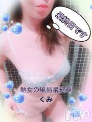 新潟デリヘル熟女の風俗 最終章(ジュクジョノフウゾクサイシュウショウ) くみ(45)の1月13日写メブログ「本日最終日です」