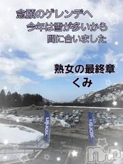 新潟人妻デリヘル熟女の風俗 最終章(ジュクジョノフウゾクサイシュウショウ) くみ(45)の3月14日写メブログ「新たなモッコリ」