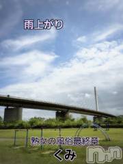 新潟人妻デリヘル熟女の風俗 最終章(ジュクジョノフウゾクサイシュウショウ) くみ(45)の5月4日写メブログ「雨上がり」