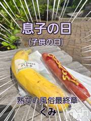 新潟デリヘル熟女の風俗 最終章(ジュクジョノフウゾクサイシュウショウ) くみ(45)の5月5日写メブログ「息子の日(子供の日)」