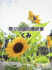 新潟デリヘル熟女の風俗 最終章(ジュクジョノフウゾクサイシュウショウ) くみ(45)の7月17日写メブログ「夏の絶対花」