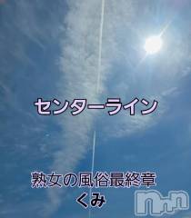 新潟人妻デリヘル熟女の風俗 最終章(ジュクジョノフウゾクサイシュウショウ) くみ(45)の7月19日写メブログ「センターライン」