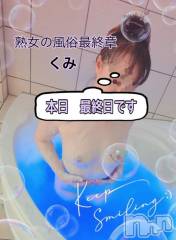 新潟人妻デリヘル熟女の風俗 最終章(ジュクジョノフウゾクサイシュウショウ) くみ(45)の7月21日写メブログ「最終日です」