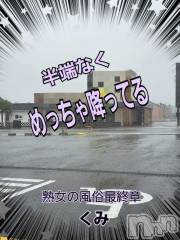 新潟人妻デリヘル熟女の風俗 最終章(ジュクジョノフウゾクサイシュウショウ) くみ(45)の8月15日写メブログ「ウォーキングにならず」