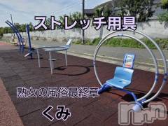 新潟人妻デリヘル熟女の風俗 最終章(ジュクジョノフウゾクサイシュウショウ) くみ(45)の8月17日写メブログ「吸い上げて伸ばす」
