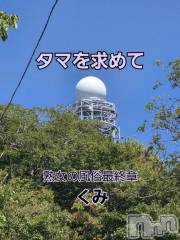 新潟デリヘル熟女の風俗 最終章(ジュクジョノフウゾクサイシュウショウ) くみ(45)の9月1日写メブログ「タマを求めて　香貫山」