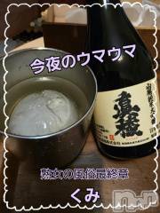 新潟デリヘル熟女の風俗 最終章(ジュクジョノフウゾクサイシュウショウ) くみ(45)の10月8日写メブログ「今夜のウマウマは」