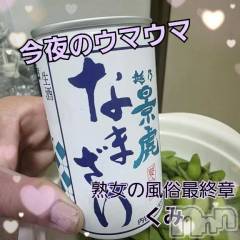 新潟デリヘル熟女の風俗 最終章(ジュクジョノフウゾクサイシュウショウ) くみ(45)の10月14日写メブログ「夜のウマウマ」