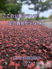 新潟デリヘル熟女の風俗 最終章(ジュクジョノフウゾクサイシュウショウ) くみ(45)の10月14日写メブログ「決めた５分間」