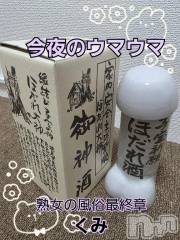 新潟デリヘル熟女の風俗 最終章(ジュクジョノフウゾクサイシュウショウ) くみ(45)の10月16日写メブログ「亀頭がお猪口」