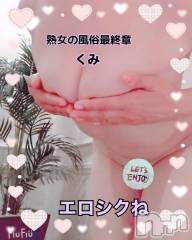 新潟デリヘル熟女の風俗 最終章(ジュクジョノフウゾクサイシュウショウ) くみ(45)の10月20日写メブログ「いつもより　早めの出勤です」