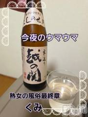 新潟デリヘル熟女の風俗 最終章(ジュクジョノフウゾクサイシュウショウ) くみ(45)の10月30日写メブログ「ウマウマ」