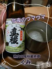 新潟デリヘル熟女の風俗 最終章(ジュクジョノフウゾクサイシュウショウ) くみ(45)の11月13日写メブログ「今夜のウマウマ」