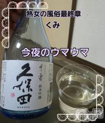 新潟デリヘル熟女の風俗 最終章(ジュクジョノフウゾクサイシュウショウ) くみ(45)の11月24日写メブログ「今夜のウマウマ」