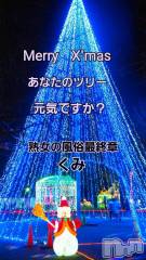 新潟デリヘル熟女の風俗 最終章(ジュクジョノフウゾクサイシュウショウ) くみ(45)の12月25日写メブログ「あなたのツリーは？」