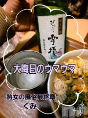 新潟デリヘル熟女の風俗 最終章(ジュクジョノフウゾクサイシュウショウ) くみ(45)の1月2日写メブログ「大晦日のウマウマ」