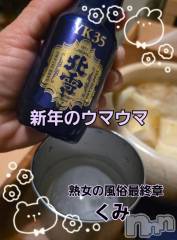 新潟デリヘル熟女の風俗 最終章(ジュクジョノフウゾクサイシュウショウ) くみ(45)の1月3日写メブログ「新年のウマウマ」