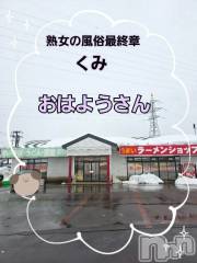 新潟デリヘル熟女の風俗 最終章(ジュクジョノフウゾクサイシュウショウ) くみ(45)の2月11日写メブログ「雨が助かる」