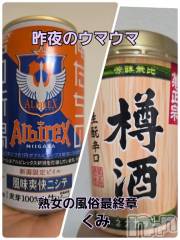 新潟デリヘル熟女の風俗 最終章(ジュクジョノフウゾクサイシュウショウ) くみ(45)の2月15日写メブログ「昨夜のウマウマ」