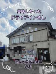 新潟デリヘル熟女の風俗 最終章(ジュクジョノフウゾクサイシュウショウ) くみ(45)の2月17日写メブログ「ドライブイン大好きです」