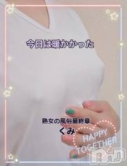 新潟デリヘル熟女の風俗 最終章(ジュクジョノフウゾクサイシュウショウ) くみ(45)の2月22日写メブログ「今日は暖かかったね」