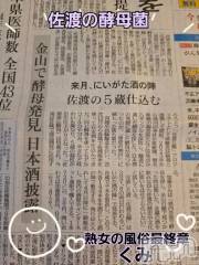 新潟デリヘル熟女の風俗 最終章(ジュクジョノフウゾクサイシュウショウ) くみ(45)の2月27日写メブログ「佐渡の酵母菌で日本酒」