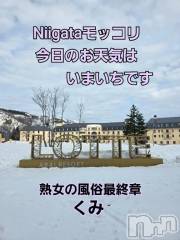 新潟デリヘル熟女の風俗 最終章(ジュクジョノフウゾクサイシュウショウ) くみ(45)の2月27日写メブログ「妙高のゲレンデ」