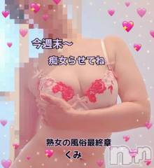 新潟デリヘル熟女の風俗 最終章(ジュクジョノフウゾクサイシュウショウ) くみ(45)の3月12日写メブログ「痴女らせてね」