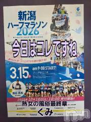 新潟デリヘル熟女の風俗 最終章(ジュクジョノフウゾクサイシュウショウ) くみ(45)の3月15日写メブログ「ハーフが目標です」