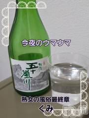 新潟デリヘル熟女の風俗 最終章(ジュクジョノフウゾクサイシュウショウ) くみ(45)の3月19日写メブログ「今夜のウマウマ」