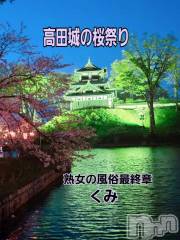 新潟デリヘル熟女の風俗 最終章(ジュクジョノフウゾクサイシュウショウ) くみ(45)の4月12日写メブログ「高田城の桜祭りへ」
