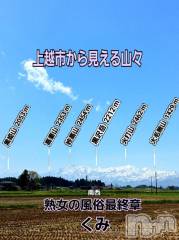 新潟デリヘル熟女の風俗 最終章(ジュクジョノフウゾクサイシュウショウ) くみ(45)の4月13日写メブログ「上越市から見える山々」