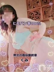 新潟デリヘル熟女の風俗 最終章(ジュクジョノフウゾクサイシュウショウ) くみ(45)の4月15日写メブログ「ヒモパン立100%」