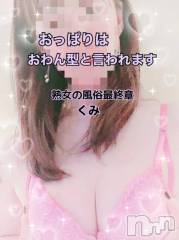 新潟デリヘル熟女の風俗 最終章(ジュクジョノフウゾクサイシュウショウ) くみ(45)の4月16日写メブログ「手のひらサイズのおわん型」