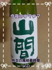 新潟デリヘル熟女の風俗 最終章(ジュクジョノフウゾクサイシュウショウ) くみ(45)の4月20日写メブログ「今回のウマウマ」