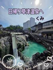 新潟デリヘル熟女の風俗 最終章(ジュクジョノフウゾクサイシュウショウ) くみ(45)の5月22日写メブログ「火曜に草津温泉へ」