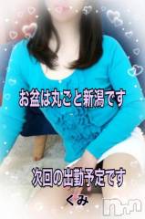 新潟デリヘル熟女の風俗 最終章(ジュクジョノフウゾクサイシュウショウ) くみ(45)の7月30日写メブログ「次回の出勤です」