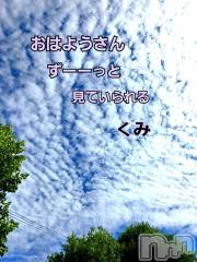 新潟デリヘル熟女の風俗 最終章(ジュクジョノフウゾクサイシュウショウ) くみ(45)の8月16日写メブログ「雲」