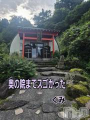 新潟デリヘル熟女の風俗 最終章(ジュクジョノフウゾクサイシュウショウ) くみ(45)の9月19日写メブログ「奥までイッテみた」