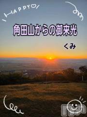 新潟デリヘル熟女の風俗 最終章(ジュクジョノフウゾクサイシュウショウ) くみ(45)の10月9日写メブログ「角田山からの御来光」