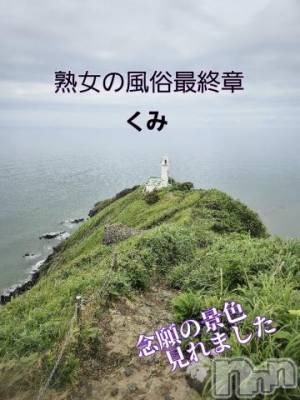 新潟人妻デリヘル 熟女の風俗 最終章(ジュクジョノフウゾクサイシュウショウ) くみ(45)の7月12日写メブログ「やっぱり　もっこり大好き」